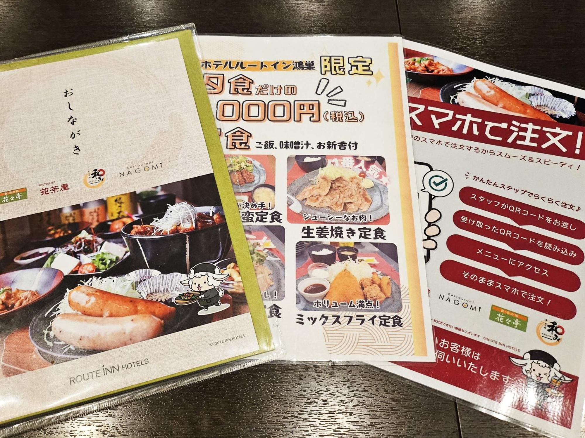 호텔 루트 인 코노수 Konosu 외부 사진